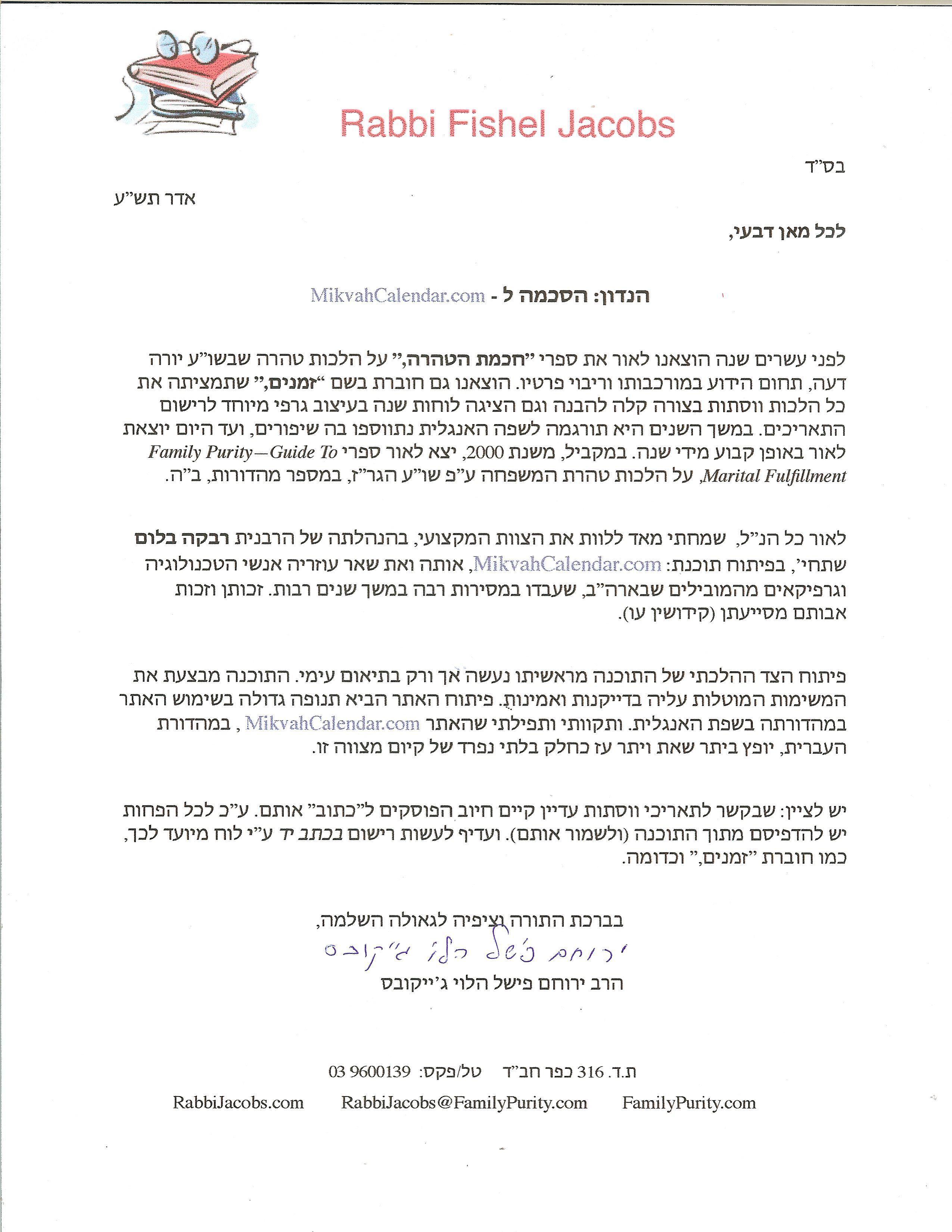 RabbiJacobsHebrew-1